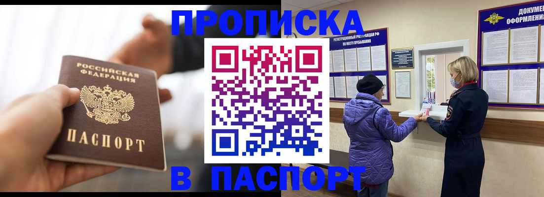 прописка законно в Вологодской области