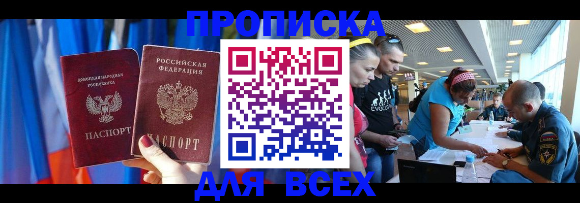 прописка для работы в Вологодской области